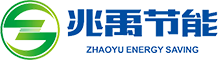 湖南兆禹節(jié)能科技有限公司 湖南兆禹節(jié)能科技有限公司